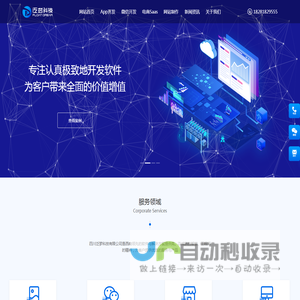 成都app开发