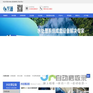 西安华浦水处理设备有限公司