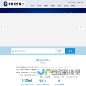 普标医疗科技