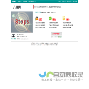 八强网：报道优秀网站