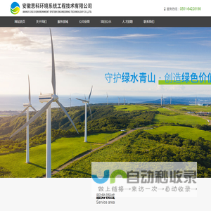 安徽思科环境系统工程技术有限公司