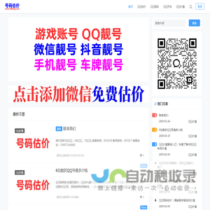 QQ估价