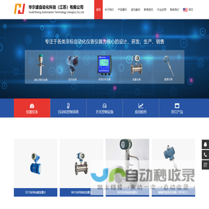 华尔盛自动化科技（江苏）有限公司