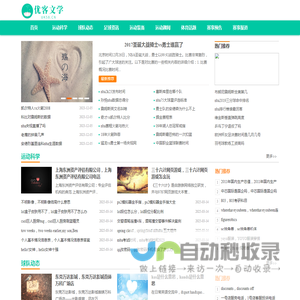 锦轶志行