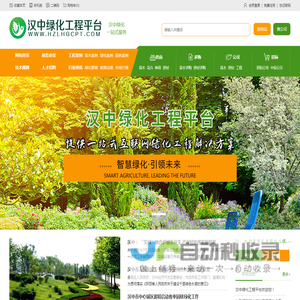 汉中绿化工程平台