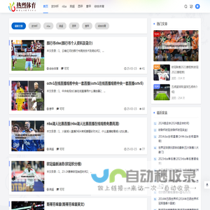 热烈体育