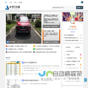 叶季汽车网