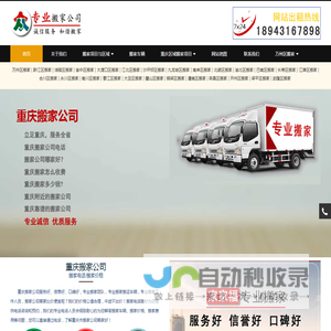 重庆搬家,重庆搬家电话,价格优,服务好【本站出租】