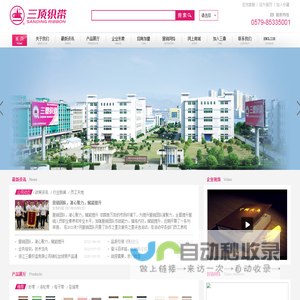 浙江三鼎织造有限公司