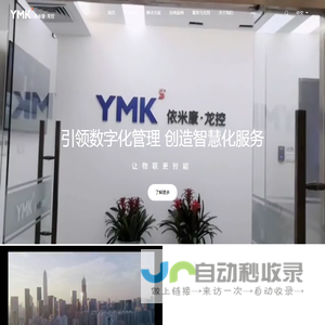 依米康软件技术（深圳）有限责任公司