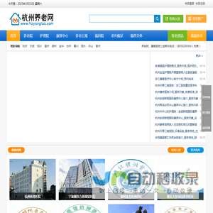 杭州养老院