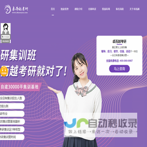 卓而越考研