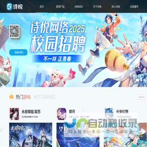 诗悦网络