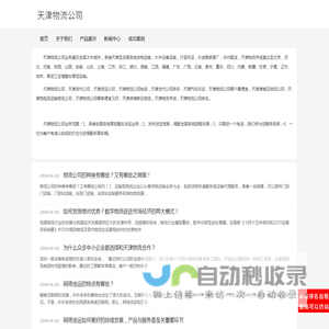 天津物流公司