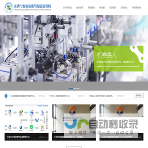 乐清市智能装备与制造研究院