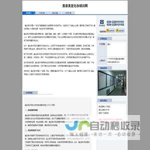 美容美发化妆培训网