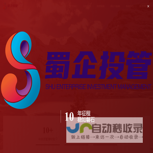 蜀企投管