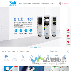 色差宝ColorReader「3nh三恩时」专业版色差宝APP