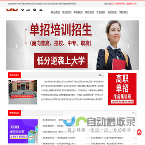 成达单招培训学校
