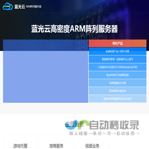 蓝光云ARM服务器
