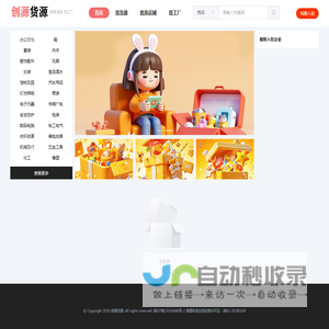 创源货源网