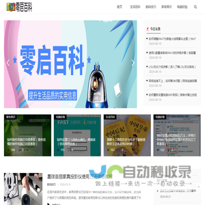 零启百科