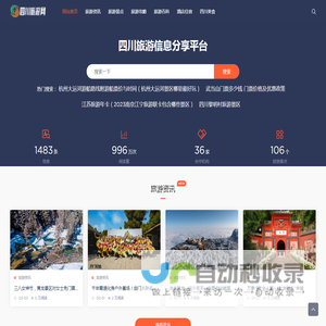 四川旅游网