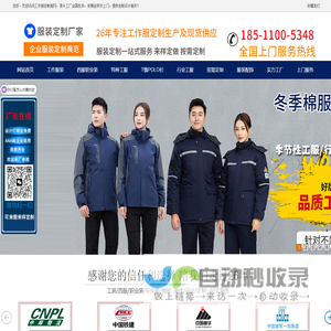 工作服定做,定制工作服厂家