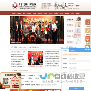 北京德胜门中医院――官方网站