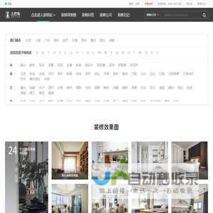 土巴兔cdn