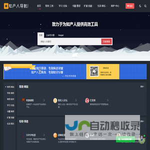 知识产权导航