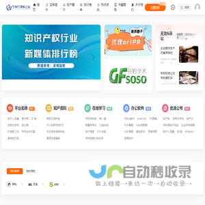 专利代理师