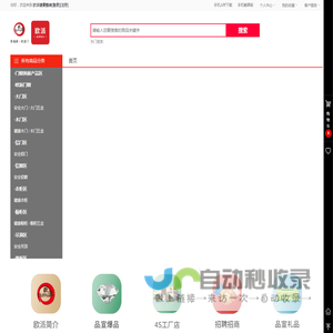 欧派健康整装