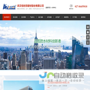 武汉佳时得建材股份有限公司