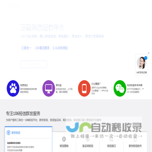 万商短信群发平台