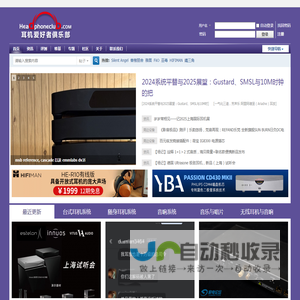 耳机爱好者俱乐部