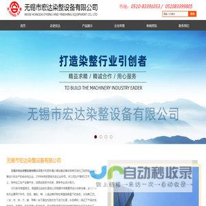 无锡市宏达染整设备有限公司