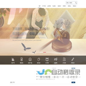 浙江万高律师事务所