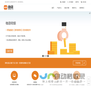 咖店收银