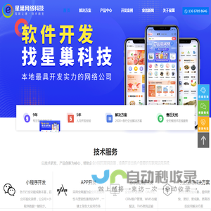 【南宁】小程序制作/APP/软件开发公司