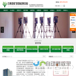 云南地矿环境检测中心