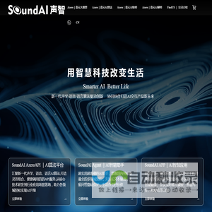 SoundAI声智｜用智慧科技改变生活
