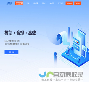 精秀聚合支付平台