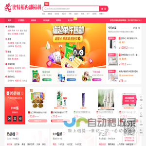 比特福内部福利