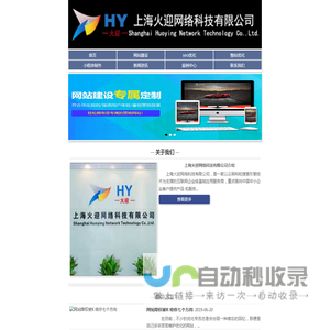 上海火迎网络科技有限公司