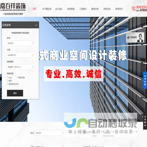 嘉百祥装饰公司