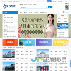 网上轻纺城qfc.cn