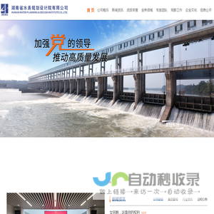 湖南省水务规划设计院有限公司