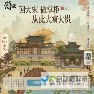 《叫我大掌柜》预约开启