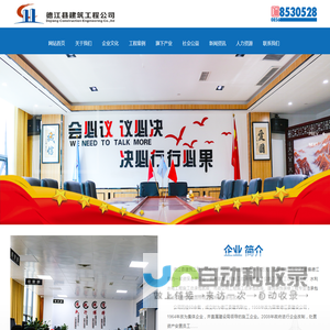 德江县建筑工程公司